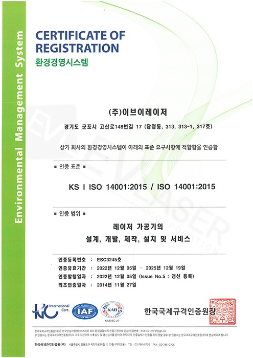 ISO 14001(25년까지)