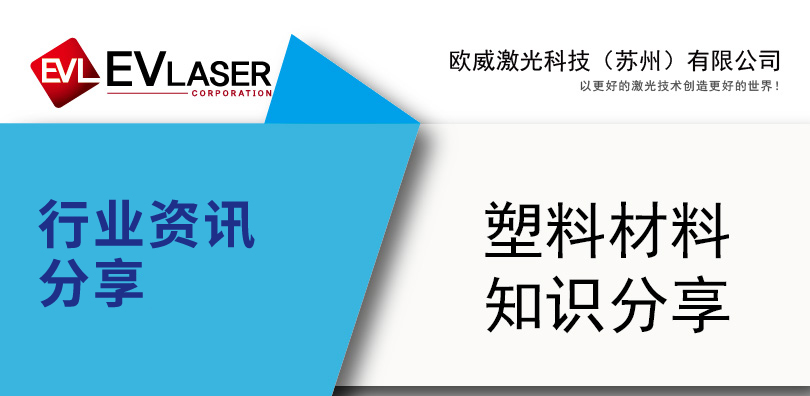 【塑料材料知识分享】-14-23.jpg