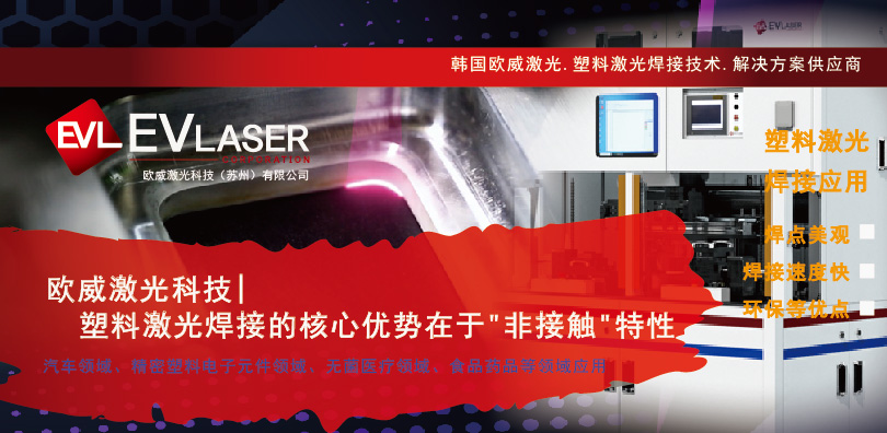 1771923154.jpg 2026.2.24塑料激光焊接的核心优势在于非接触特性-14.jpg