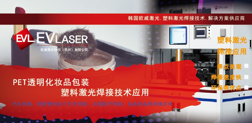 PET透明化妆品包装塑料激光焊接技术应用