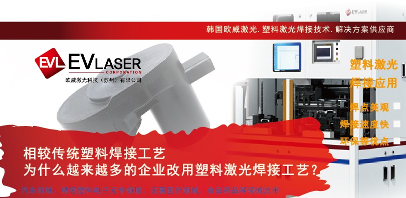 塑料激光焊接设备在汽车执行器配件焊接中优势知多少